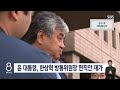 윤 대통령 한상혁 방통위원장 면직안 재가…