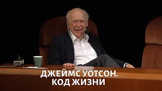 Лекция с Уотсоном. Вопросы выживания