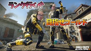 【COD BO6】ランク配信　勝つぞ勝つぞ勝つぞぉぉぉぉぉぉ