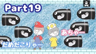 【カップルでマリオ実況！】＃19　NewスーパーマリオブラザーズUデラックス2人でプレイ