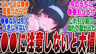 【注意】なにも考えずに引くと大失敗!? アストラ引く人は●●に気をつけた方がいいぞ【ボンプ】【パーティ】【bgm】【編成】【音動機】【ディスク】【pv】【柳】【ガチャ】【雅】【悠真】【イブリン】