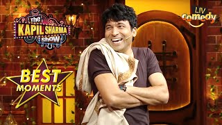 Chandu बीच Scene में भूल गया अपना Dialogue! | The Kapil Sharma Show Season 2 | Best Moments