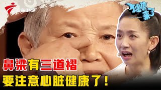 长寿面相特点,具备一点你也是老寿星面相,真不是迷信【健康来了】