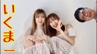 「いくまー」について語る！【モーニング娘。'22】【MorningMusume22】【生田衣梨奈】【佐藤優樹】