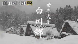 【4KBGM】世界遺産　白川郷　雪降る合掌造りの集落　9分 Nature_Song ＃6  World heritage Shirakawago, snow-covered gassho