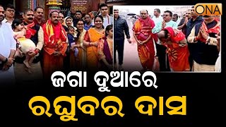 Former Odisha Governor Raghubar Das Visit Puri   || ONA KHABAR ||