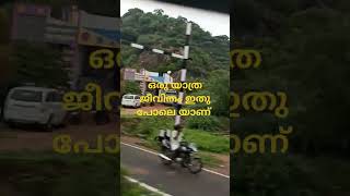 ജീവിതം ഇതു പോലെ