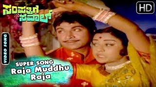 Raja Muddhu Raja - Romantic Video Song | Sampathige Saval Kannada Movie | Dr Rajkumar - Manjula Hits