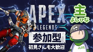 【APEX】エーペックスレジェンズ★参加型です。気ままにやります^^【概要欄をみてね】｜#252 #live #season19 #apex #apexlegends