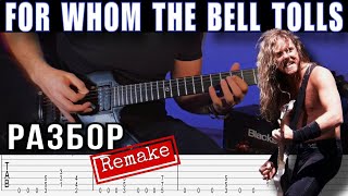 METALLICA - FOR WHOM THE BELL TOLLS - РАЗБОР