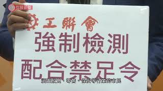 工聯會調查指一成半受訪者失業　籲政府提供每月九千元津貼 - 20201217 - 港聞 - 有線新聞 CABLE News