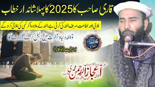 New Bayan 2025 | Qari Ijaz Ur Rehman Muhammadi | Allah Ki Bandagi Aur Ghulami |Gulshan Madina Studio