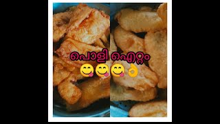 😋നാവിൽ കൊതിയുറും പഴംപൊരി #entertainment #yotubeshorts