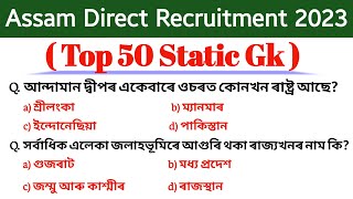 adre exam important gk questions |Top 50 most important Static Gk