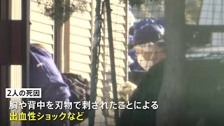 千葉・柏市 夫婦殺害事件　2人の死因は出血性ショックなど｜TBS NEWS DIG