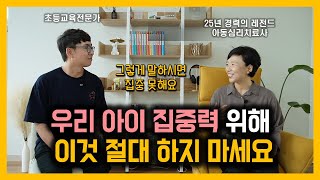 집중력이 떨어진 순간 이걸 해주세요 | 집중력 키우기 전혀 어렵지 않습니다 | 책상에 앉아 있지 못하는 아이들