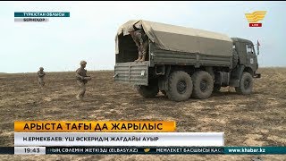 Арыста тағы да жарылыс болды