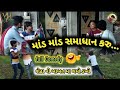 ચેઢા ની બાબત મા ડખો!! vh studio