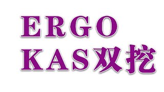 ergo kaspa双挖,  有潜力的小币之一,  挖矿越来越难 #矿工 #挖矿 #加密货币  #矿工之家 #ERG #KASPA #KAS #双挖