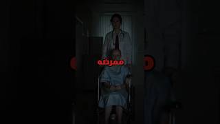 المستشفى المسكونة 😱 | قصص رعب