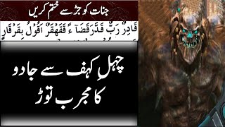 Removed All Jinnat Effects From Body Ruqyah Shariah By Sami Ulah Madni #4