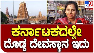 Nanjunagudu Jatre: ಮೈಸೂರು ಜಿಲ್ಲೆ ನಂಜನಗೂಡಿನ ಜಾತ್ರೆ ರಾಜ್ಯದಲ್ಲೇ ದೊಡ್ಡ ಜಾತ್ರೆ ಅಂತಾರೆ ಭಕ್ತರು| #TV9B