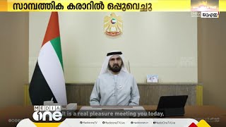 യു.എ.ഇയും മൗറീഷ്യസും സമഗ്ര സാമ്പത്തിക കരാറിൽ ഒപ്പുവെച്ചു