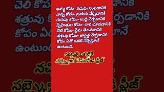 #అమ్మ కోపం కడుపు నింపడానికి#నాన్న కోపం బ్రతుకు నేర్పడానికి#motivation #మంచిమాటలు#జీవిత సత్యాలు