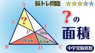 【中学受験算数/SPI】ベンツ切りの応用　脳トレ問題　☆3.4【基礎問題演習/偏差値up】