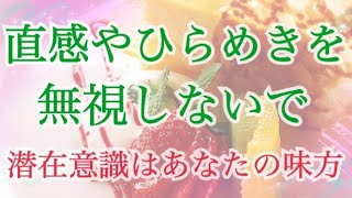 【潜在意識】自分を変えるのは自分である！内面の活性化とは？オラクルカードから宇宙心理を解説！【宇宙の法則・心理学・波動】