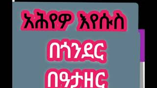 የሊቃውንቱ የድምፅ  ውህደት  የመፃጉዕ ማኅበር ቀለም