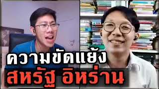 สรุปข่าวเศรษฐกิจ | โลกระอุ จีน-อินเดีย สหรัฐ-อิหร่าน ตึงเครียดหนัก