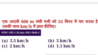 #RRB Railway Ntpc, SSC GD, Group D Exams #Maths question #shorts tricks #maths #Trick by ranjan sir