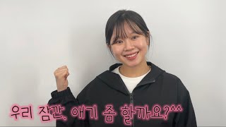 자유연기 10(서현정) “우리 잠깐 애기좀 할까요?^^”