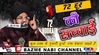 72 Hoorain | Muslim Ladkiyon Ke Khilaf Sazish | Mufti Salman Azhari Bayan