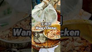 Discover the Charm of Wang's Chicken on a shoulder Pole! | 温江王鸡肉 #streetfood #asianfood #spicyfood