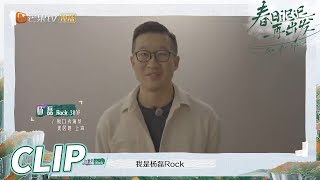 《春日迟迟再出发》 杨磊Rock邀你每周三中午12点准时出发！Go For Spring丨MangoTV