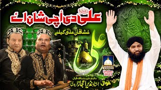 Ali Di Uchi Shan Ay - New Best Kalam of NAZIR EJAZ FARIDI QAWWAL - URS Dec 2023 Gujranwala