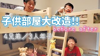 ２段ベッドで相部屋だけどプライベート感を出す!!・6畳間２段ベッド2台組み立てられる!?