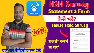 house Hold Survey statement 3। form kaise bhare। house hold servey blo app। h2h survey kaise karen