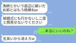 漁師の家に嫁いだ私を見下して結婚式に来ないと言い絶縁した姉夫婦が、「生臭い底辺とは関わりたくない」と言っていたのに、私たちの年商が2億円だと知った途端に態度を変えたwww。