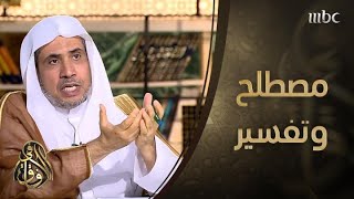 مصطلح الإبراهيمية.. ماذا نعني به؟