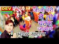 Jiji meri meto chatak jawan || Bhupendra khatana new rasia || ladies dance 2018