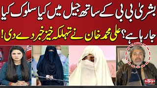 Whats Happening With Bushra Bibi In Jail?? Ali Muhammad Khan Reveals Big News | Do Tok | SAMAA TV