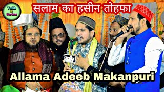 आपके नाम पे कुर्बान मेरा तन मन धन Salaam Allama Adeeb Makanpuri. Syed Kashif Adeeb. #conference.