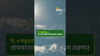 Weather Update: तापमानातील वाढ कायम राहणार | Agrowon