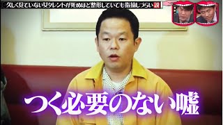 『水曜日のダウンタウン』全部“逆ドッキリ”に してみましたSP