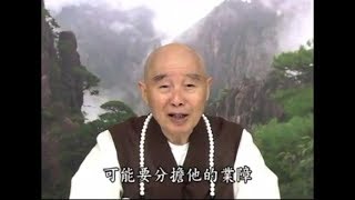 淨空法師佛學答問精選：幫助有病的親友誦經念佛迴向，會承擔他們的業障嗎？