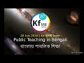 2018 07 20 pm public teaching in bengali বাংলায় পাবলিক শিক্ষা