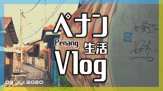 【ペナン島】Jetty（桟橋）｜Karpal Singh Drive（カパシンドライブ）｜サンギョプサル【マレーシア】